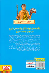 تونل وحشت تاریخ عصر حجر وحشی